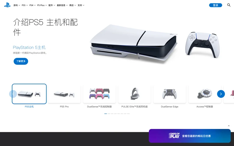 Playstation 网站截图