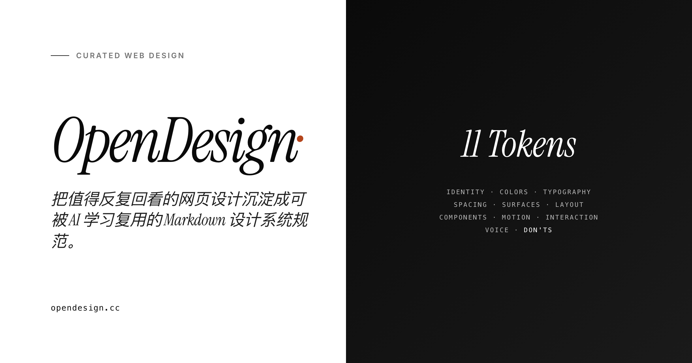 Open Designer OpenDesign · 优质网页设计资源库