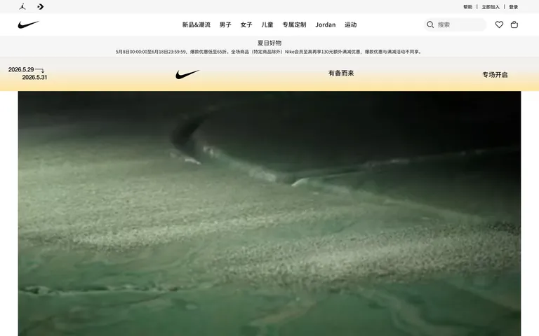 Nike screenshot
