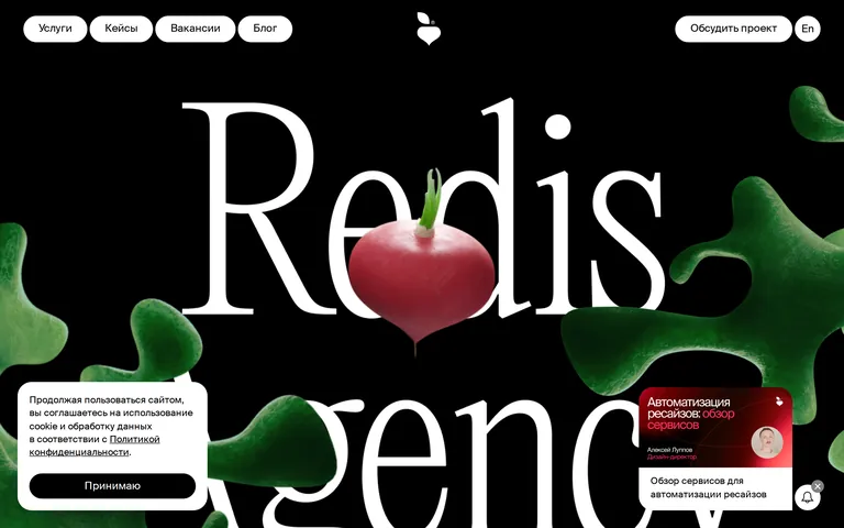 Redis Agency 스크린샷